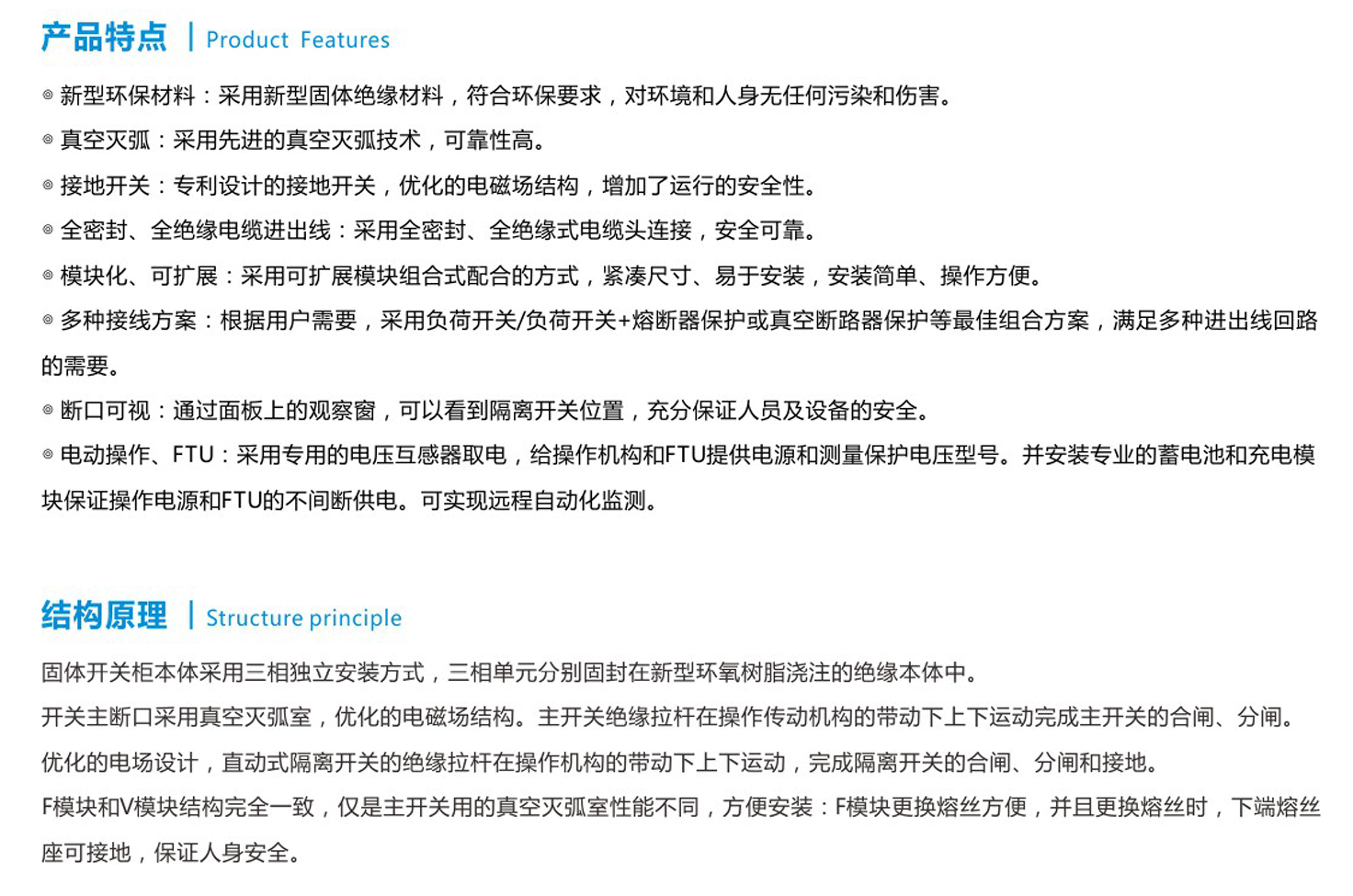I、II型固體絕緣環(huán)網(wǎng)柜3.png